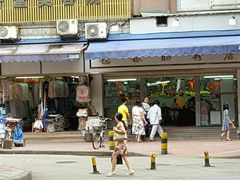 门面-穗银肠粉店(东川路店)