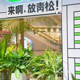 杭州探店｜商场里的一抹绿｜满满的春日气息