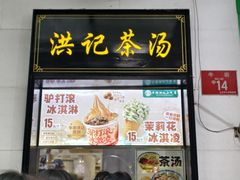 -牛街洪记小吃店(牛街店)
