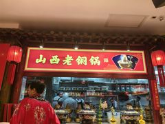 -山西会馆·晋菜·晋商宴·学堂记忆(许坦西街店)