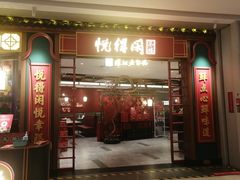 -悦得闲广式点心茶楼(蓝鲸世界店)