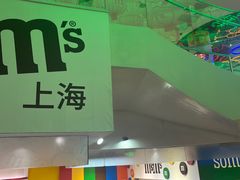-m豆巧克力世界(上海世茂广场店)
