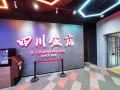 -四川饭店(城乡购物中心店)