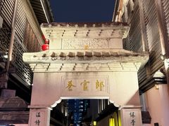 -三坊七巷历史文化街区