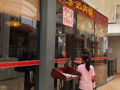 门面-梁记粥铺(开元地中海店)