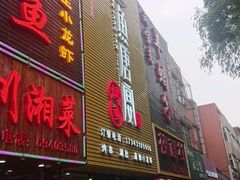 门面-鱼羊宴烤鱼羊蝎子烧烤(怡馨家园店)