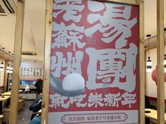 -朱新年·苏式汤团·面点(北寺塔店)