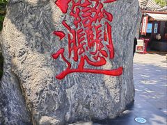 -永兴坊