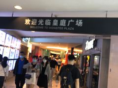 -皇庭广场(福华三路店)