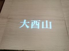 -二酉书店TOYOU BOOKS