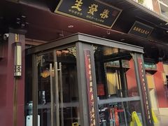 -春发生饭店·非遗(南院门店)