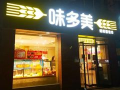-味多美蛋糕(潘家园店)