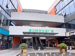 -浦江城市生活广场(江月路店)