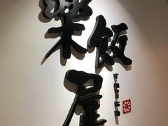 -楽飯屋(软件园店)