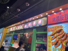 -乐乐姐超级土豆(中关村5号店)