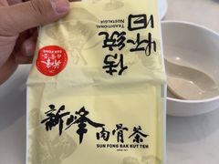 -新峰肉骨茶(总店)