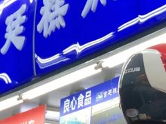 门面-宫廷糕点铺