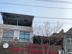 -蓝田九大碗民俗食府(蓝田店)