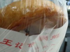 -王记特色锅魁(城市阳光大厦店)