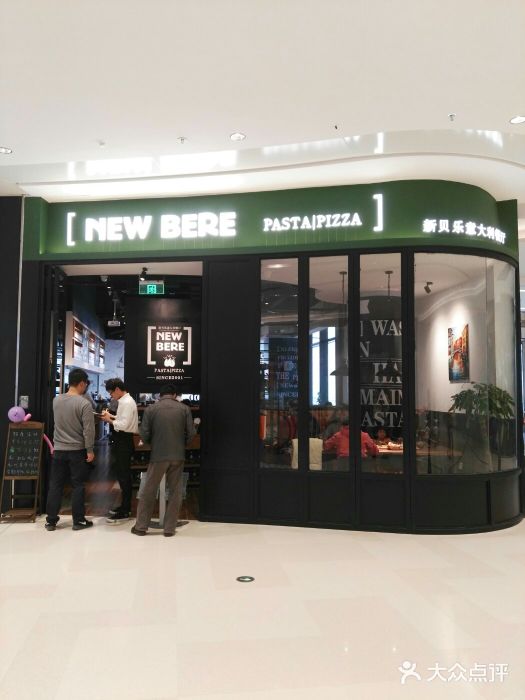 新贝乐意大利餐厅(苏州中心店)门面图片