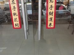 门面-黎耀阳财神糖水铺(樟木头店)