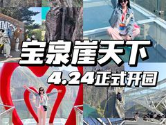 -河南宝泉旅游区