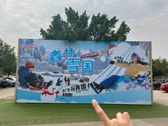 -盈香心动乐园