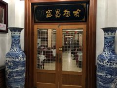 -宝发园名菜馆
