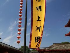 -清明上河园-迎宾门售票处