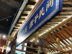 -老滇山寨•云南特色菜•地方菜•民族风情歌舞表演(世纪金源店)