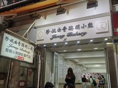 门面-珍妮曲奇聪明小熊(上环店)