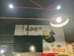 大堂-大壮家原味烤肉(兴华北街店)