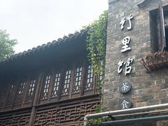 -竹里馆·淮扬菜·功夫茶(老门东店)