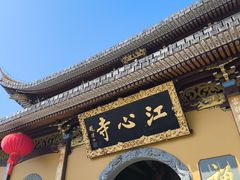 -江心屿景区
