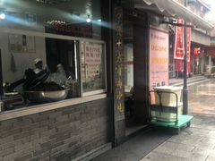 门面-王阿姨文昌油赞子(府桥街店)