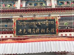 -老光明岗琼甜茶馆