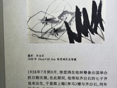 -齐白石旧居纪念馆