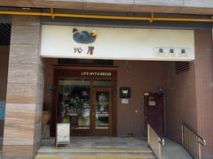-沁屋面包店(人民东路店)