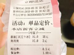 账单-白日梦奶茶