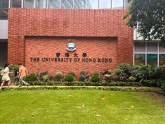 -香港大学