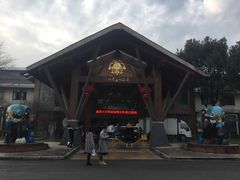 -三江森林温泉度假区