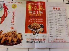 -重庆金爪爪特色干锅(大竹林直营店)