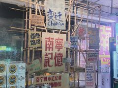 -临胜烧烤大牌档(东葛店)