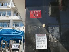 -北京中医药大学附属护国寺中医医院(住院院区)