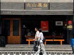 -火山屋台(新街口店)