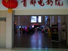 -首都电影院(天津店 中国巨幕)