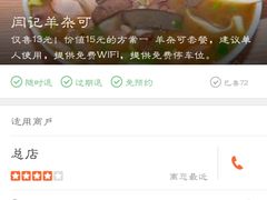 -闫涛羊杂可(总店)