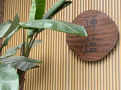 -禅蕴素食生活馆