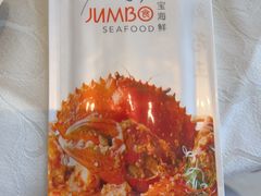 -珍宝海鲜JUMBO Seafood(ifc店)