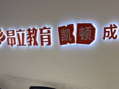 -昂立少儿成长中心(浦东蓝村路地铁站校区)